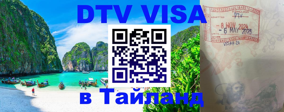 Цены на DTV визу в Таиланд — пакеты услуг, достаточно даже паспорта - 